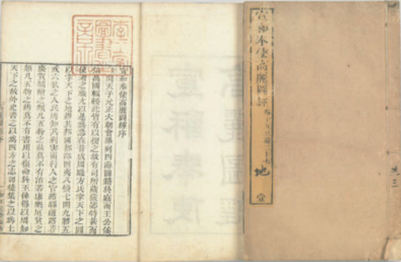 파일:고려도경(지부족재본).png
