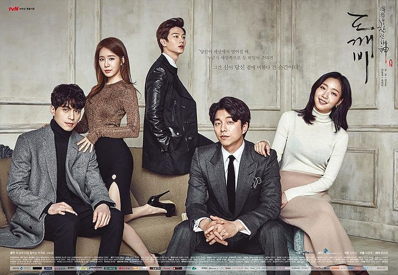 파일:도깨비 포스터.jpg