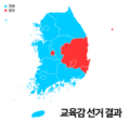 South Korean nationwide local election (school superintendent) 2014 svg.png