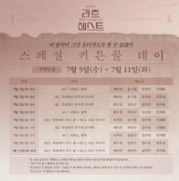 라흐헤스트 스페셜 커튼콜 공지
