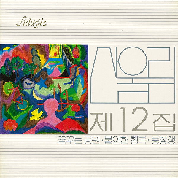 파일:산울림12.jpg