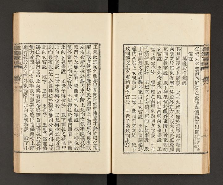 파일:K2-2876 002 進饌儀軌 진찬의궤 030.jpg