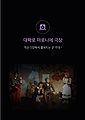 2016년 6월 1일 (수) 14:24 판의 섬네일