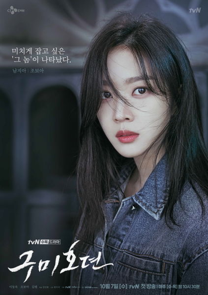 파일:구미호뎐 남지아.jpg