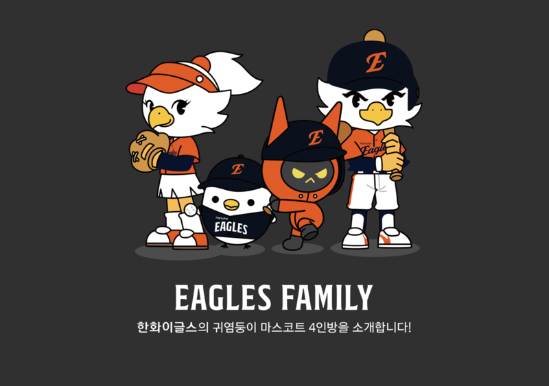 파일:이글스마스코트.png