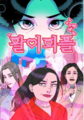 2025년 6월 16일 (월) 13:44 판의 섬네일