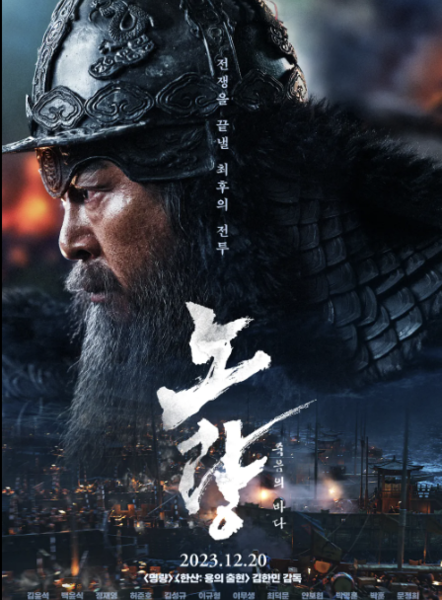 파일:노량 포스터.png