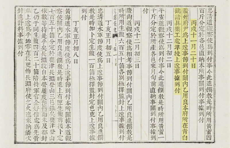 파일:정해진찬의궤 권1 064ab 내관 병술11월20일.jpg