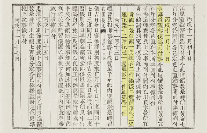 파일:정해진찬의궤 권1 063ab 내관 병술11월11일.jpg