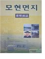 2017년 3월 4일 (토) 02:55 판의 섬네일