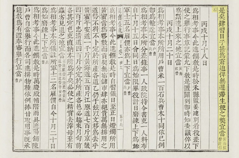 파일:정해진찬의궤 권1 058ab 이문 병술10월16일.jpg