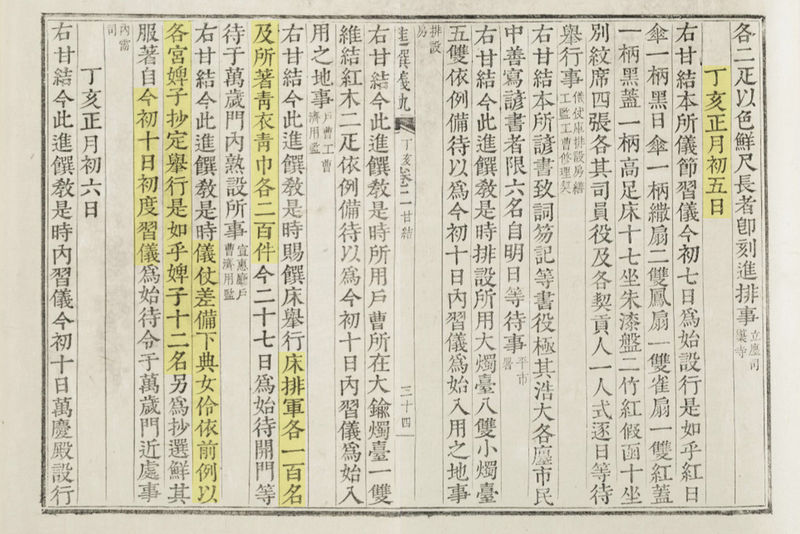 파일:정해진찬의궤 권2 026ab 감결 정해정월초5일.jpg