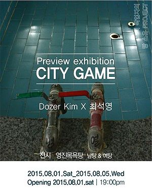 전시 city game1.jpg