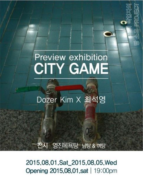 파일:전시 city game1.jpg