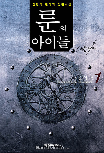 파일:룬의아이들.jpg