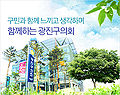 Gwangjincouncil.jpg