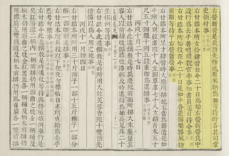 파일:정해진찬의궤 권2 024ab 감결 병술10월15일.jpg