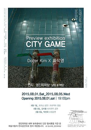 전시 city game.jpg