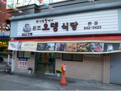 오뎅식당.png