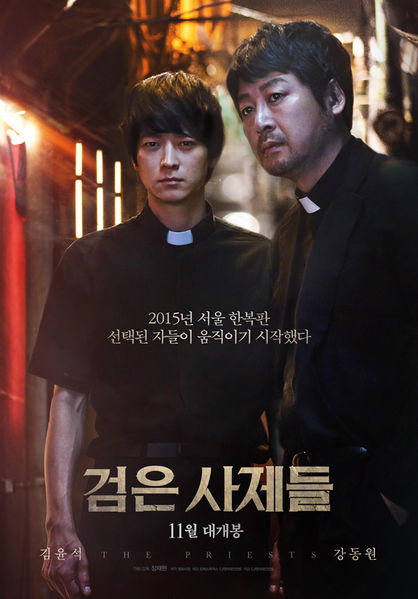 파일:검은사제들.jpg