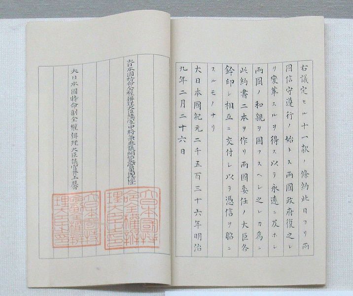 파일:Japan Korea Treaty of Amity 26 February 1876.jpg