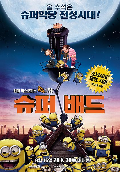 파일:슈퍼배드.jpg