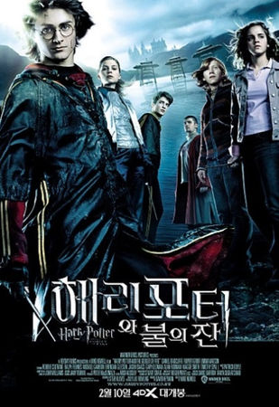 해리포터와 불의 잔.jpg