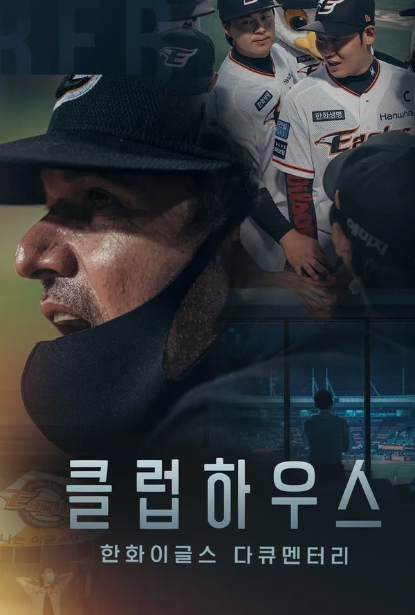 한화클럽하우스.png