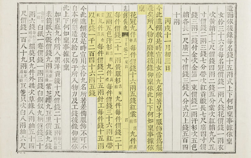 파일:정해진찬의궤 권2 품목 병술11월초3일 1.jpg