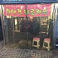 Joongmun11.jpg