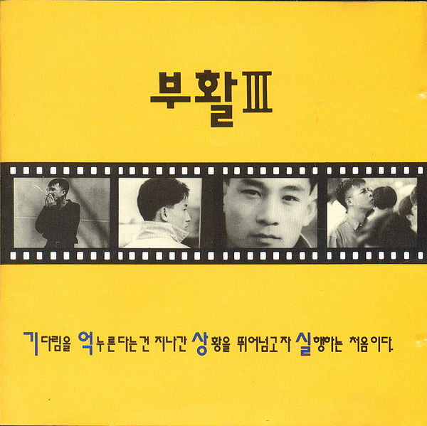 파일:부활3.jpg