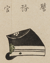 1899 상모 경무관.png