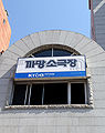 2016년 6월 3일 (금) 18:19 판의 섬네일