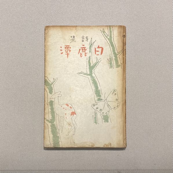 파일:정지용 백록담.jpg