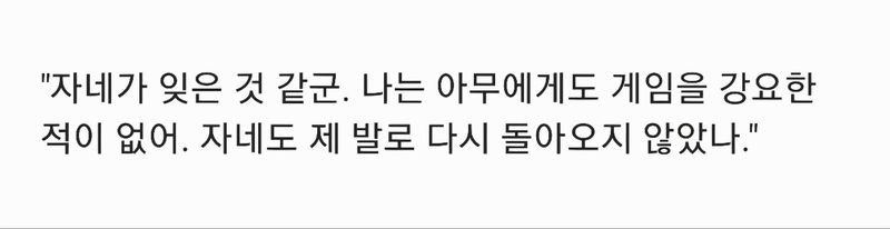 파일:오겜대사 강요.jpg