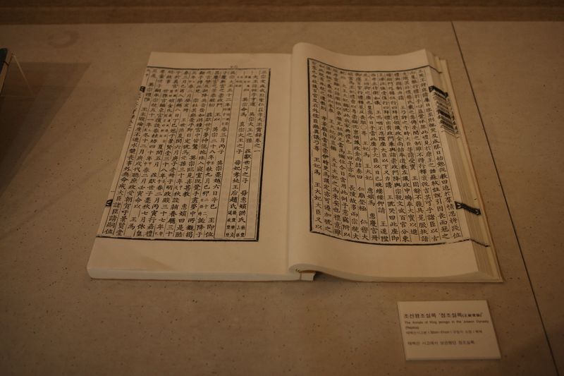 파일:3-21.정조실록 Jeonju Historical Museum.jpg