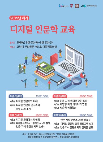 파일:2019DHWorkshop.jpg