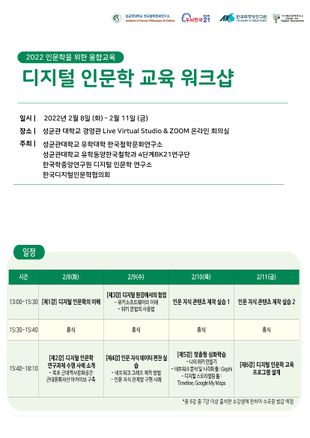 2022 디지털 인문학 교육 워크샵.jpg