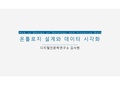 2019년 5월 23일 (목) 18:10 판의 섬네일