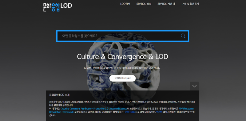 파일:문화융합LOD.png