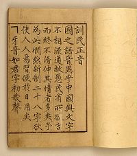 Hunminjeongum.jpg