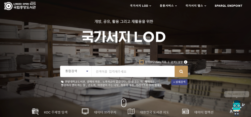 파일:국가서지LOD.png