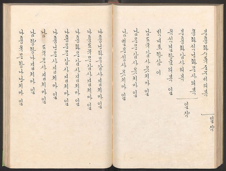 파일:K2-2708 001 정미가례시일기 062.jpg