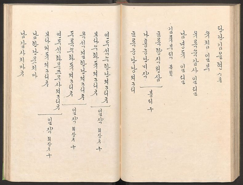 파일:K2-2708 001 정미가례시일기 071.jpg