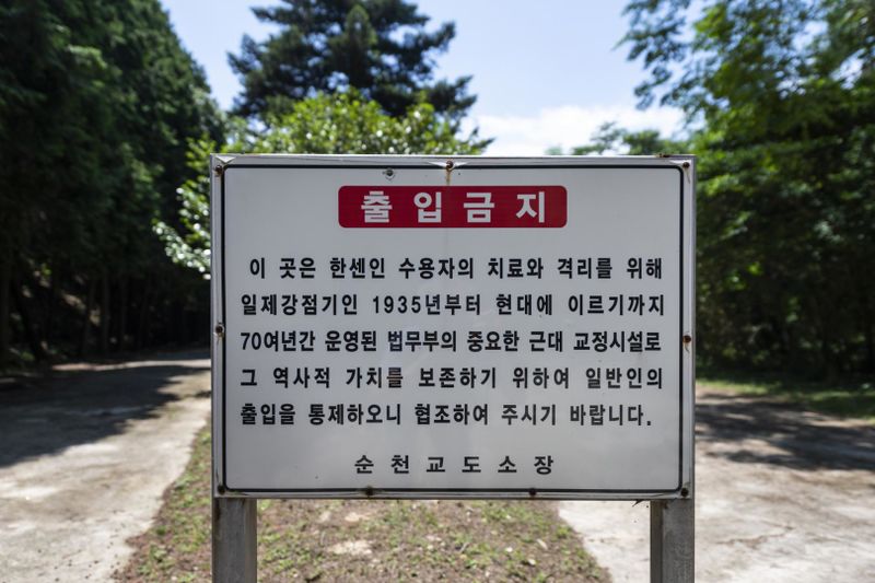 파일:고흥 순천교도소 구 소록도지소 출입금지 안내판.jpg