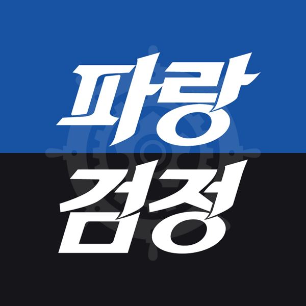 파일:파랑검정.png