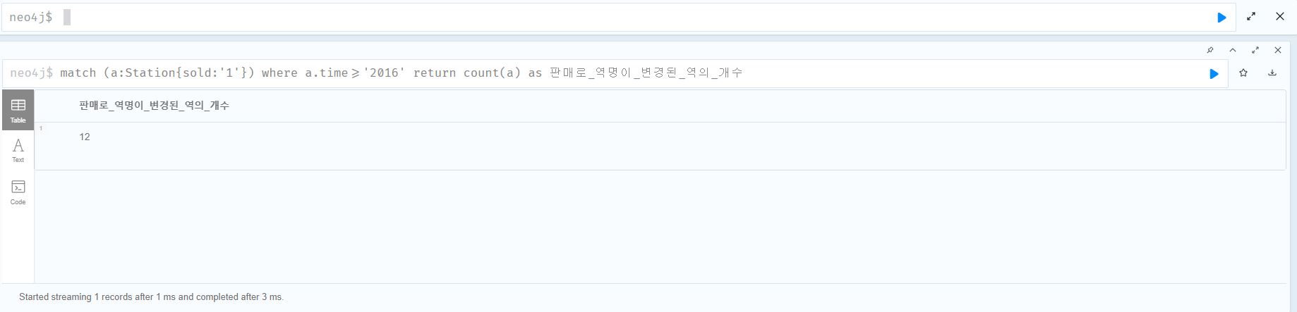 쿼리 2-1 ( 판매로 역명이 변경된 역의 개수 2016년 이후).JPG