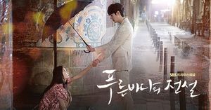 푸른바다의전설.JPG